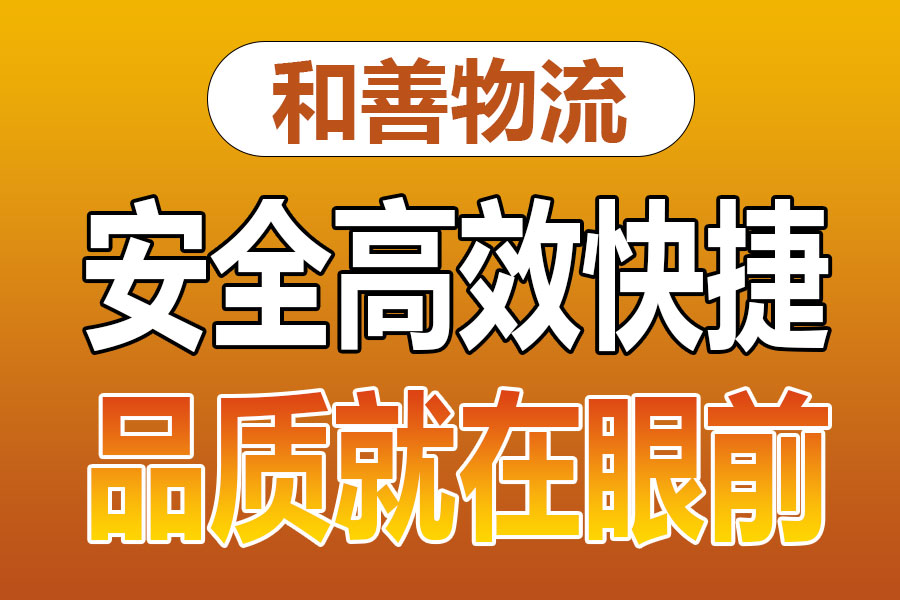 溧阳到新县物流专线