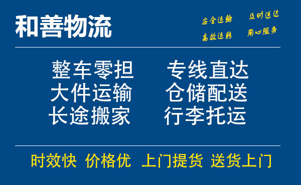 嘉善到新县物流专线-嘉善至新县物流公司-嘉善至新县货运专线